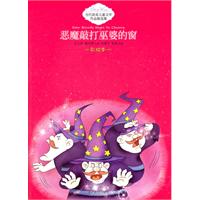 恶魔敲打巫婆的窗-当代获奖儿童文学作品精选集-彩绘本
