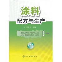 涂料配方与生产-(五)