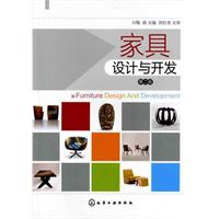 家具设计与开发-第二版
