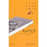 复活的艺术