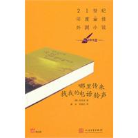 哪里传来找我的电话铃声