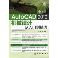 中文版AutoCAD 2012机械设计从入门到精通-DVD-ROM