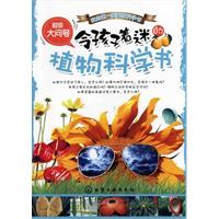 令孩子着迷的植物科学书-超级大问号