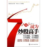 7天成为炒股高手