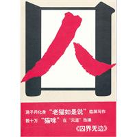 囚界无边
