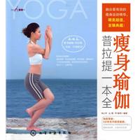 瘦身瑜伽-普拉提一本全-超值赠送高清VCD