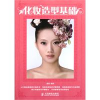 化妆造型基础