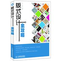 版式设计全攻略