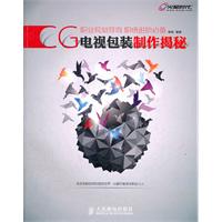 CG电视包装制作揭秘-附1DVD
