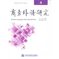 商务外语研究-4