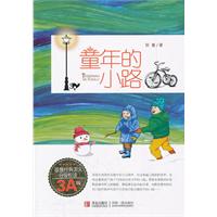 3A级-童年的小路-徐鲁经典美文分级悦读