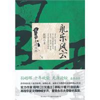 永乐风云:第三卷:大政兴邦