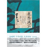 永乐风云:终卷:万代千秋