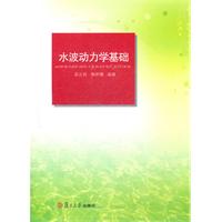 水波动力学基础
