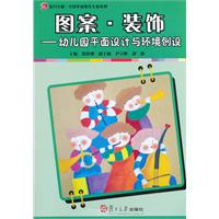图案.装饰-幼儿园平面设计与环境创设