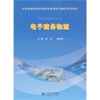 电子商务物流