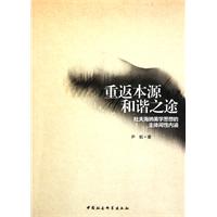 重返本源和谐之途-杜夫海纳美学思想的主体间性内涵