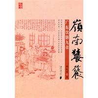 岭南饕餮-广东饮膳九章