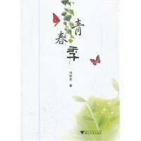 青春季