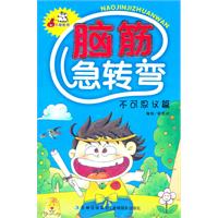 不可思议篇-脑筋急转弯