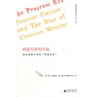 创意写作的兴起-战后美国文学的系统时代