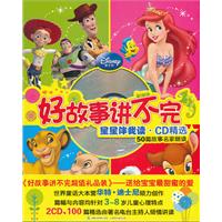 好故事讲不完-(全二册)