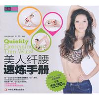 美人纤腰速炼手册