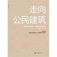 2007-2010-走向公民建筑-中国建筑传媒奖/中国建筑思想论坛