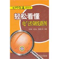 轻松看懂电气控制线路图
