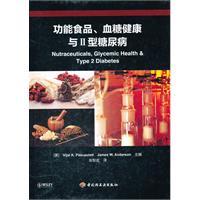 功能食品.血糖健康与II型糖尿病