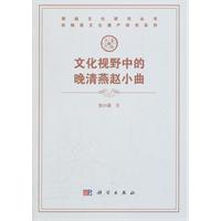 文化视野中的晚清燕赵小曲