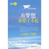 有梦想谁都了不起-中考美文作家作品精华-第3辑