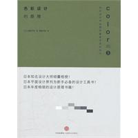 色彩设计原理