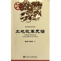 土地改革史话