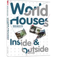 国际新住宅