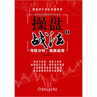 操盘战法-驾驭分时.稳抓趋势-1