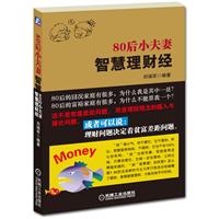 80后小夫妻智慧理财经