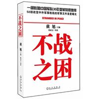 不战之困