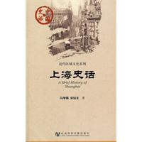 上海史话