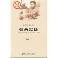音乐史话