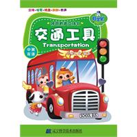 交通工具-神奇有声立体书-中英双语