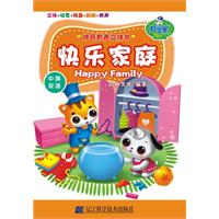 快乐家庭-神奇有声立体书-中英双语