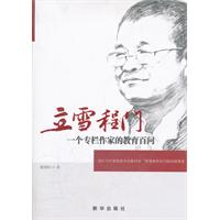 立雪程门-一个专栏作家的教育百问