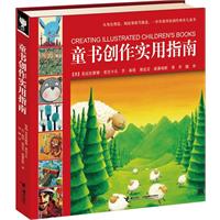 童书创作实用指南