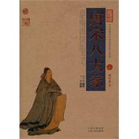 唐宋八大家