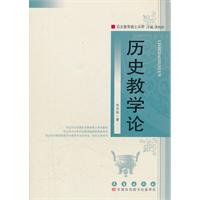 历史教学论