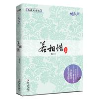 若相惜全本-梦回大清-典藏纪念版