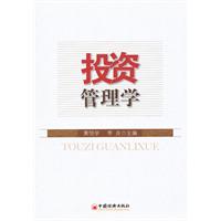 投资管理学