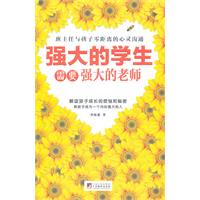 强大的学生需强大的老师