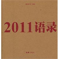 2011语录